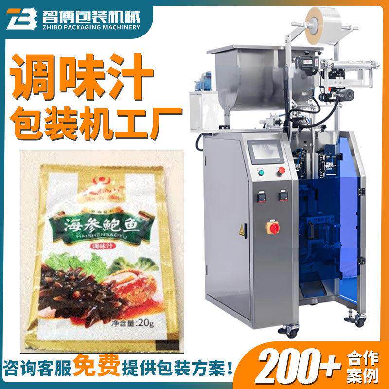 定制全自动袋装调味汁汤汁汤料鲍鱼汁包装机卤料汁定量包装机