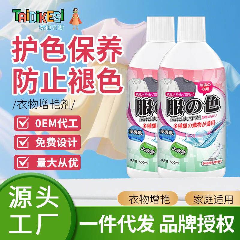 黑色衣服掉色恢复剂裤子褪色固话还原颜色衣物翻新补色固色增艳剂