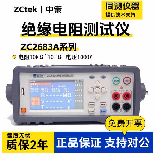 绝缘电阻测试仪ZC2683A/B高精度数字摇表兆欧表1000V/10TΩ