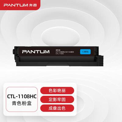 奔图(PANTUM)CTL-1108HC原装高容量青色粉盒 适用CP1108DN CM1108