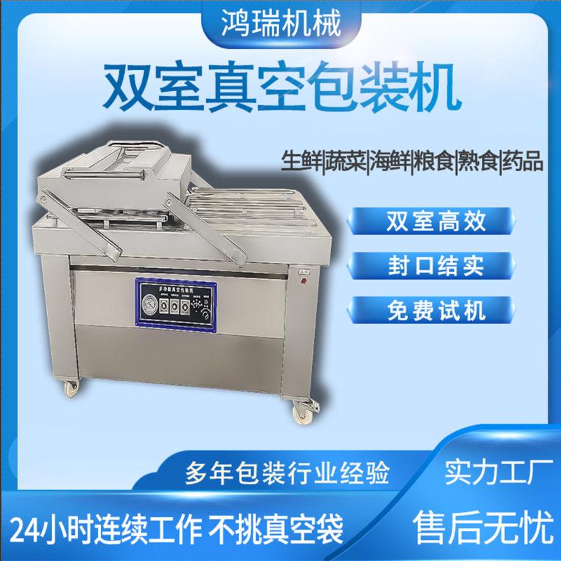 800型双室真空封口机肉制品抽真空包装机麻辣毛豆花生真空包装机