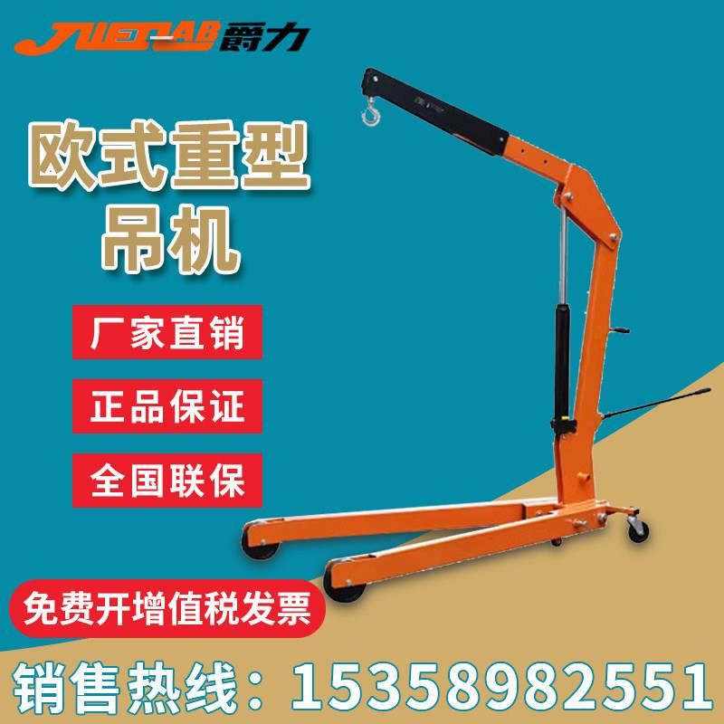 爵力欧式重型单臂吊机移动小型折叠起重机液压快起升单臂吊车吊架
