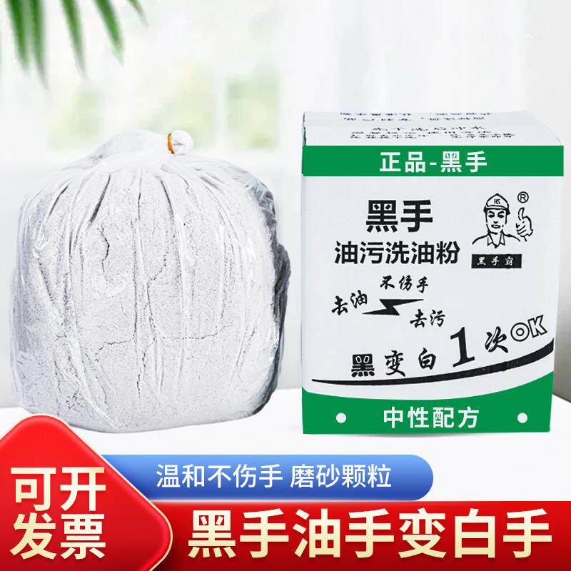 黑手洗手粉汽修去油污王机修去油洗手沙膏中性伤手黑手变白手