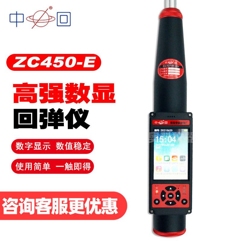 ZC450-E高强数显回弹仪砼语音播报50-100MPA抗压强度检测仪