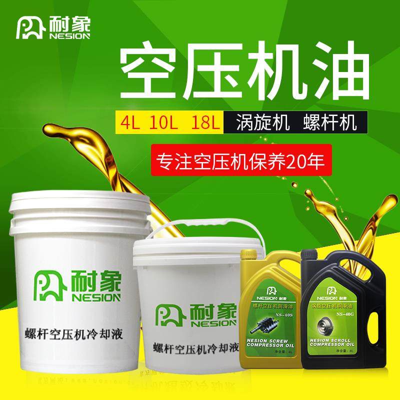 耐象螺杆空压机专用机油涡旋滑片空气压缩机冷却液润滑油保养耗材