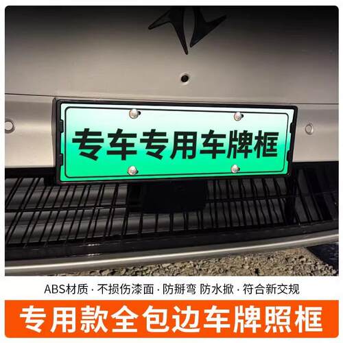专用24-25款奕派eπ008车牌架/牌照框新能源新交规号码盖改装配件