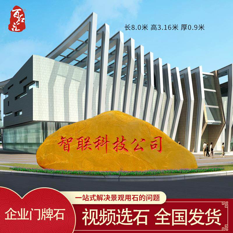 大型黄蜡石企业门牌石户外大石头招牌刻字景观石路标风景石地标石