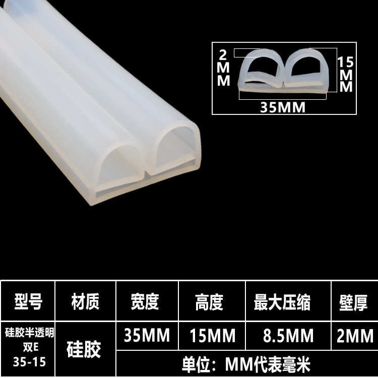 双e型硅胶条烘箱烤箱冷库门密封条e字胶条锅盖蒸饭机双E型35*15mm