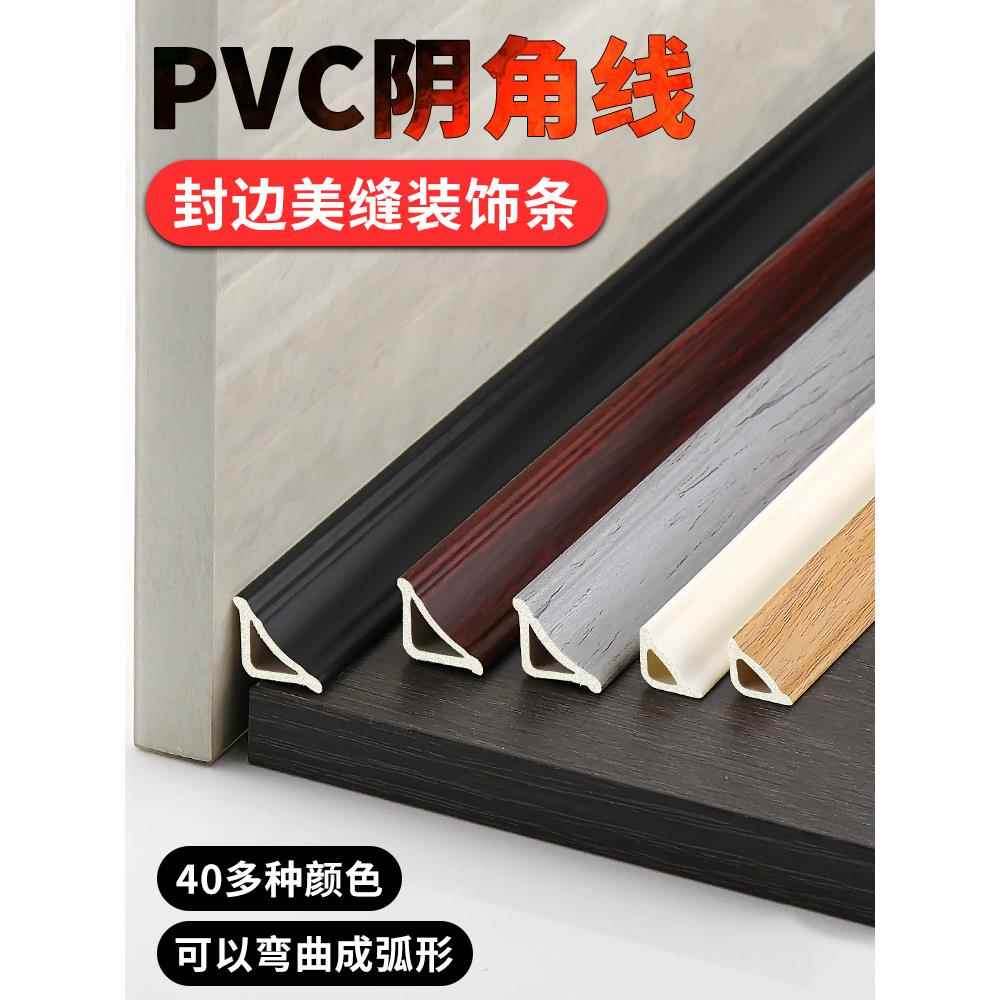 PVC阴角线三角线条SPC地板革压条圆弧形吊顶墙角衣柜收边条自粘型