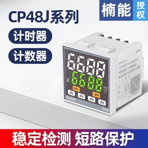 智能数显计数器工业冲床记数电子控制器PC48J-8/8A记忆累加流水线