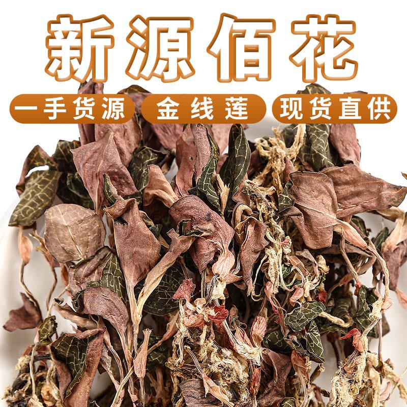 金线莲整株红霞干品散装500克新货全株金线莲林下种植金线莲