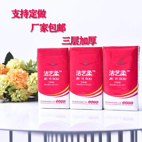 洁艺柔手帕纸纸巾小包工厂印花餐巾纸便携无香卫生纸巾大方巾