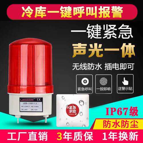 无线手动专用冷库报警器声光冻库报警装置冷库紧急呼叫报警器按钮