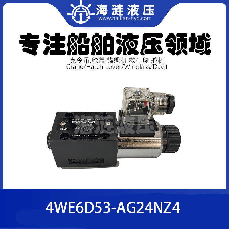 船用液压方向控制阀4WE6D53-AG24NZ4 CONTROL VALVE