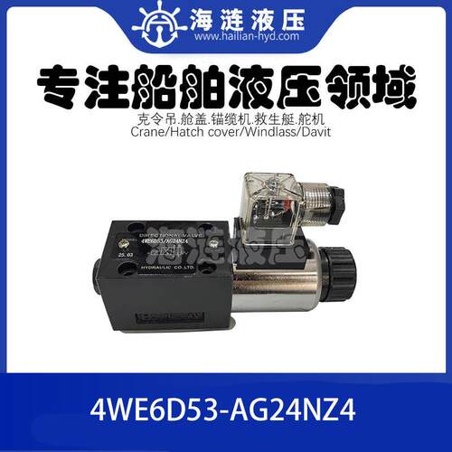 船用液压方向控制阀4WE6D53-AG24NZ4 CONTROL VALVE