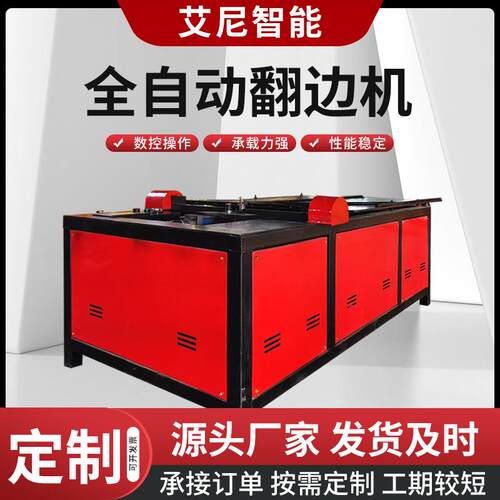 圆管不锈钢全自动翻边机厂家金属自动成型设备数控液压折边机