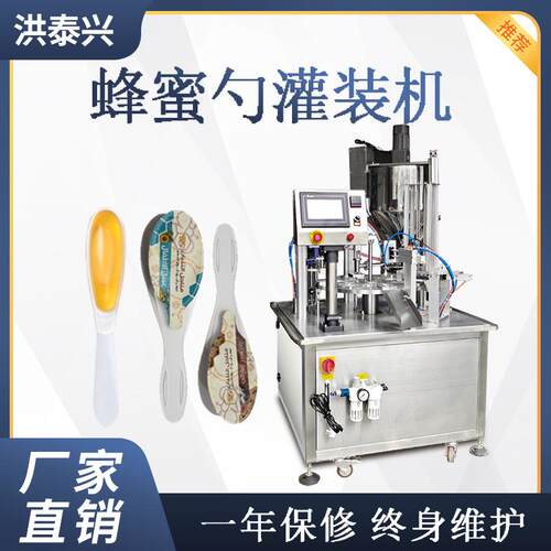 全自动膏体灌装机 高速便携式蜂蜜勺定量灌装封膜机 咖啡勺包装机