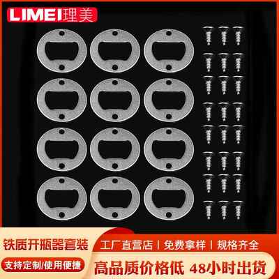 理美五金厚度1.8公分铁质开瓶器12个套装配螺丝直径39mm圆形镍色