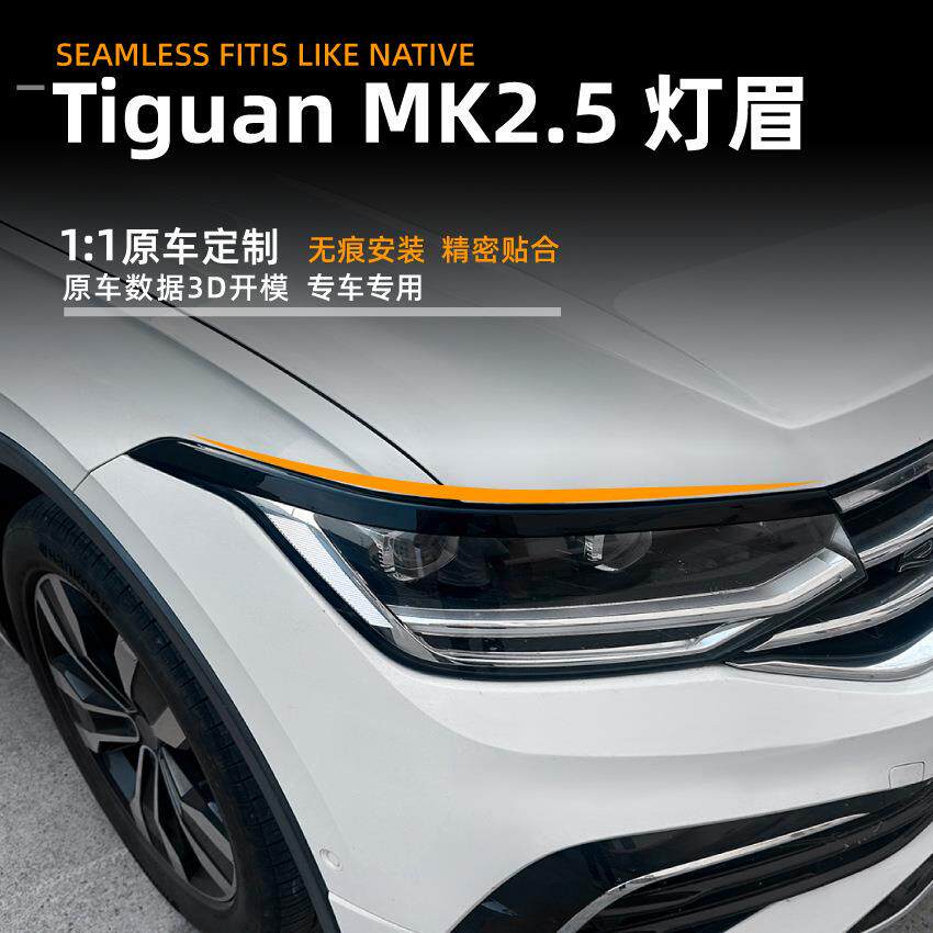 适用途观Tiguan MK2.5 2021-2023灯眉前大灯车贴外饰跨境改装配件