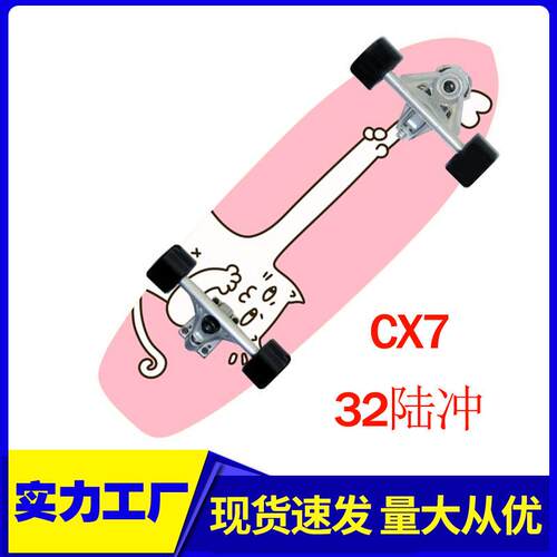 32寸陆地冲浪板CX7弹簧转向桥免蹬初学滑板6.25英寸推进器Carver
