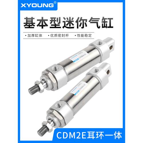 XYOUNG气动CM2E耳环一体型迷你气缸CDM2E20-50单耳不锈钢迷你气缸