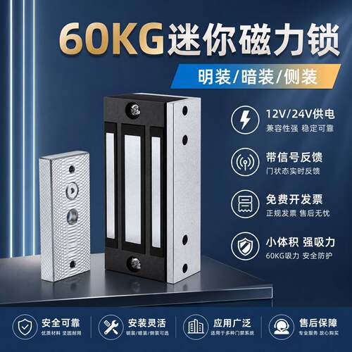 60KG磁力锁12V密室逃脱24V小型柜门侧装明装暗装门禁电控锁60公斤