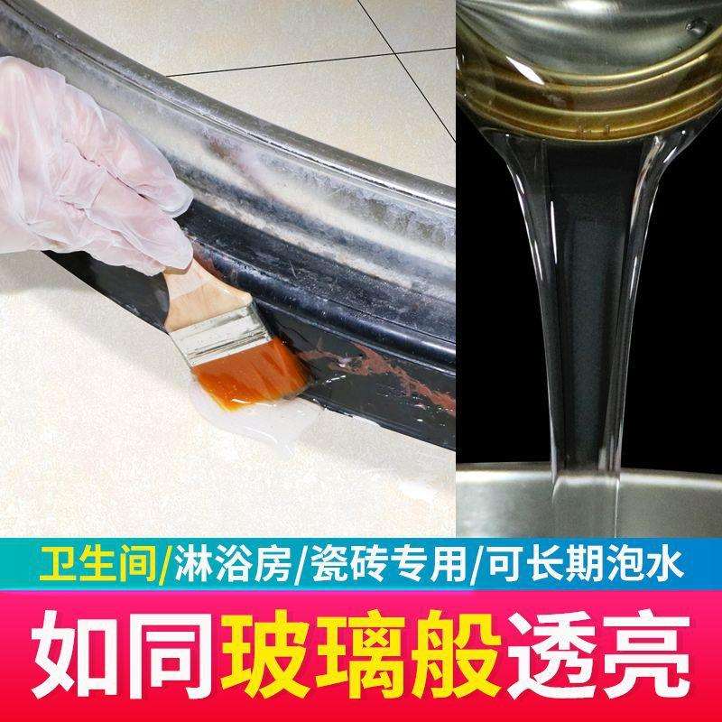 透明卫生间防水胶水专用胶漏水免砸砖浴室厕所涂料材料补漏防漏胶