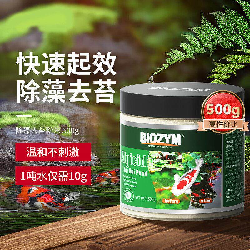 除藻剂鱼池鱼缸锦鲤除藻去苔剂不伤鱼除绿藻除青苔褐藻剂