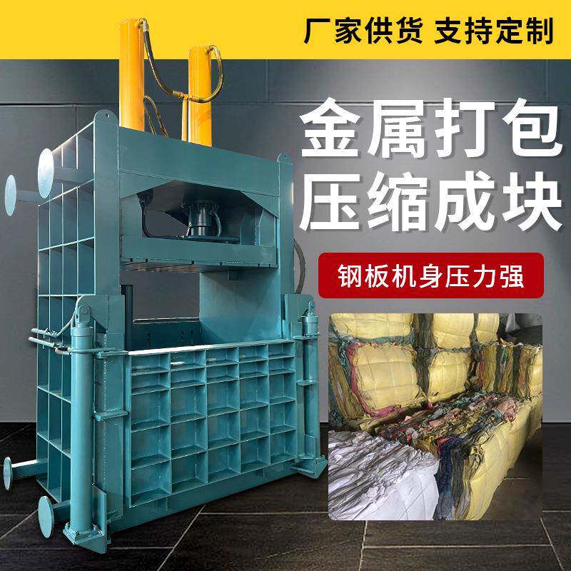 液压服装打包机电动包装袋塑料易拉罐金属废品全钢板压块机全自动