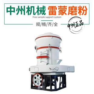 雷蒙磨价格优惠 雷蒙磨质量上乘 河南中州机械厂现货速发免费安装