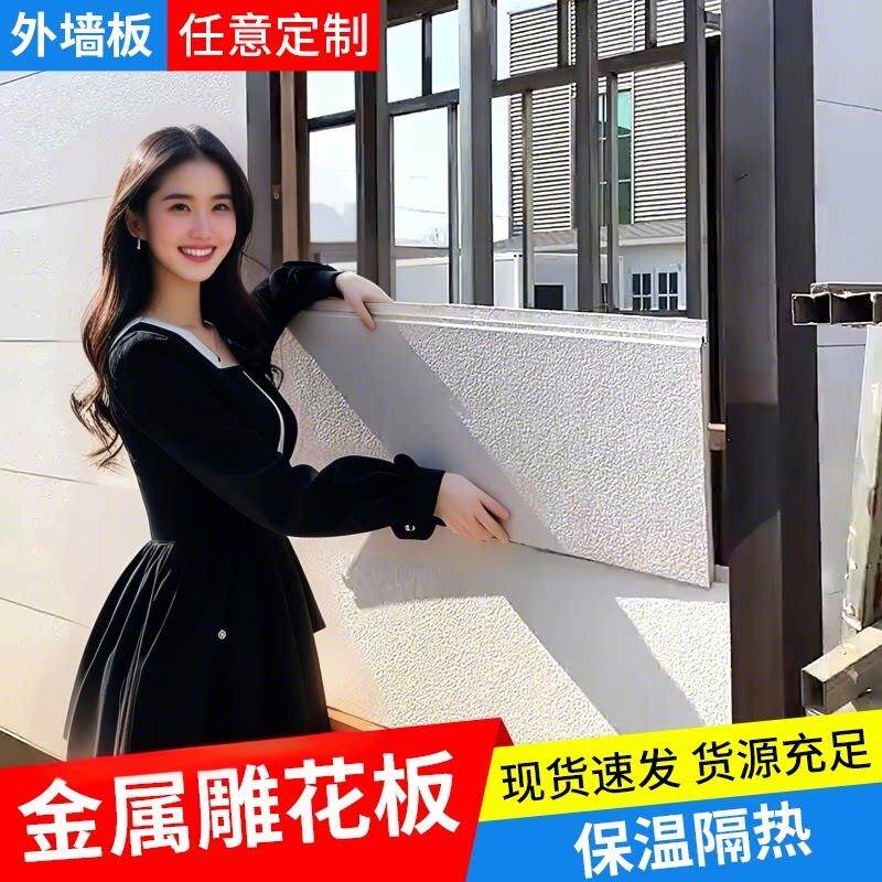 外墙保温一体板雕花板一体板金属防火装饰墙板雕花板一体板装饰房