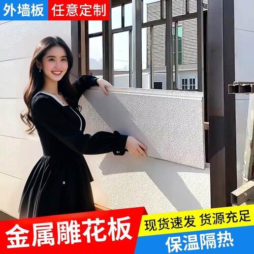 外墙保温一体板雕花板一体板金属防火装饰墙板雕花板一体板装饰房