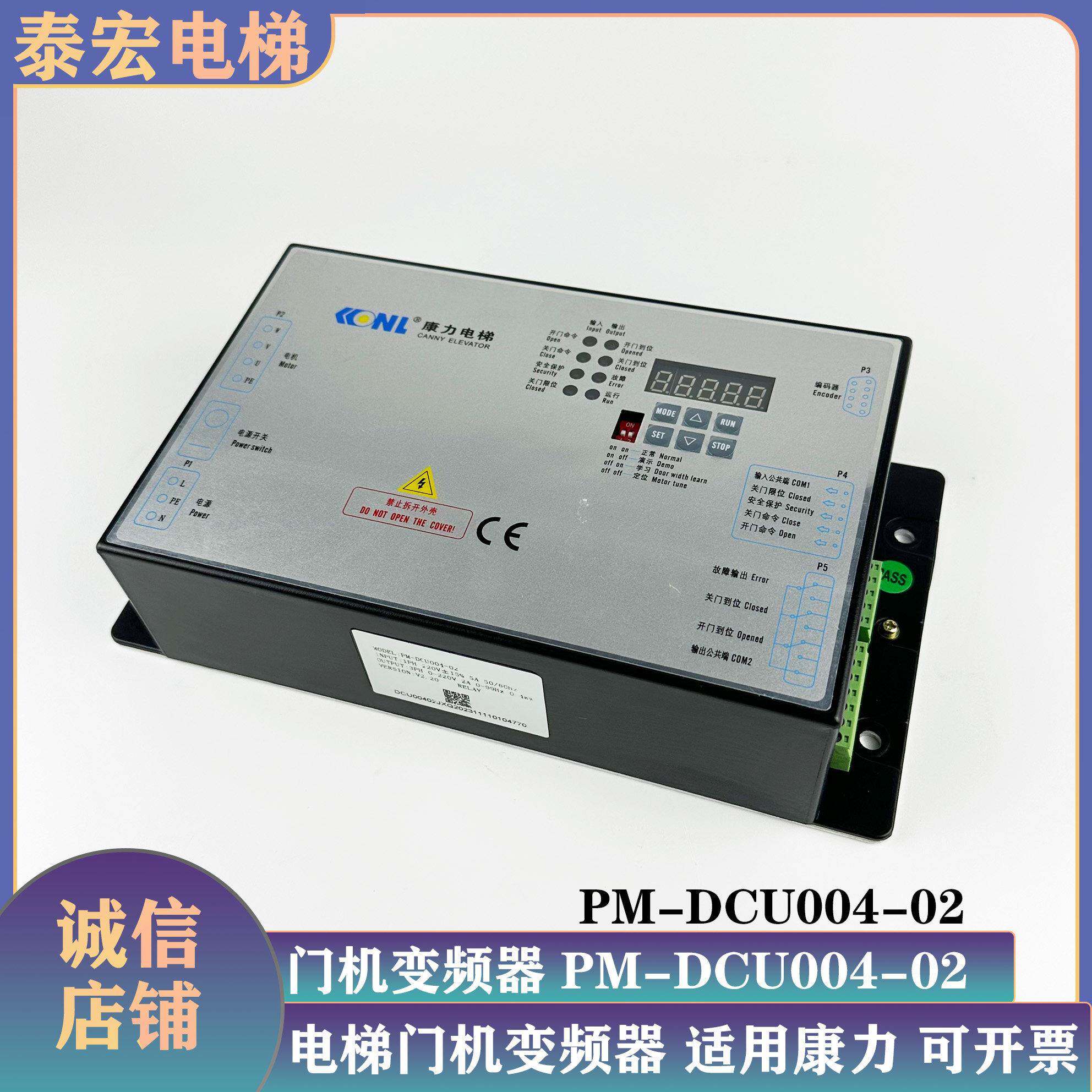 原装康力电梯门机变频器PM-DCU004-02门机盒控制器马达PM61842