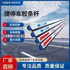 厂家捷停车道闸杆道闸杆直杆停车场街停车场捷顺胶条杆小区升降杆