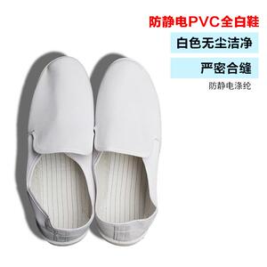 直销新款白色防静电鞋 无尘洁净室加厚PVC底帆布无尘鞋 电子厂车