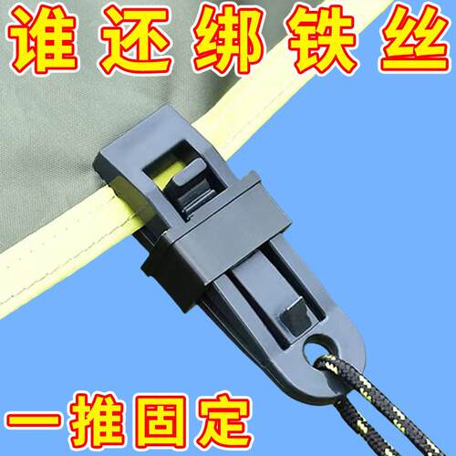 Outdoor Tarp Shelter Tent Fixing Pull Points Canopy Clips Ho