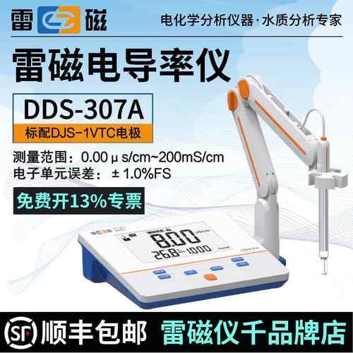 上海雷磁电导率仪DDS-11A/307A/308F台式DDB-303A便携式电导率仪