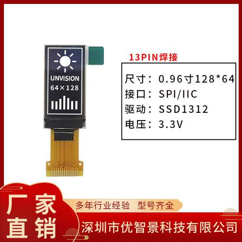 0.96寸OLED显示屏64128竖屏SSD1312智能手环液晶屏SPI IIC焊接式
