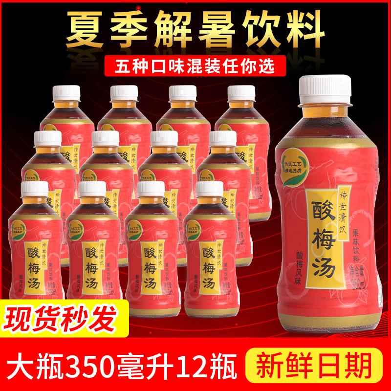 【森宇酸梅汤】迷你小瓶装整箱350ml*24瓶/12瓶夏日解暑渴清饮料
