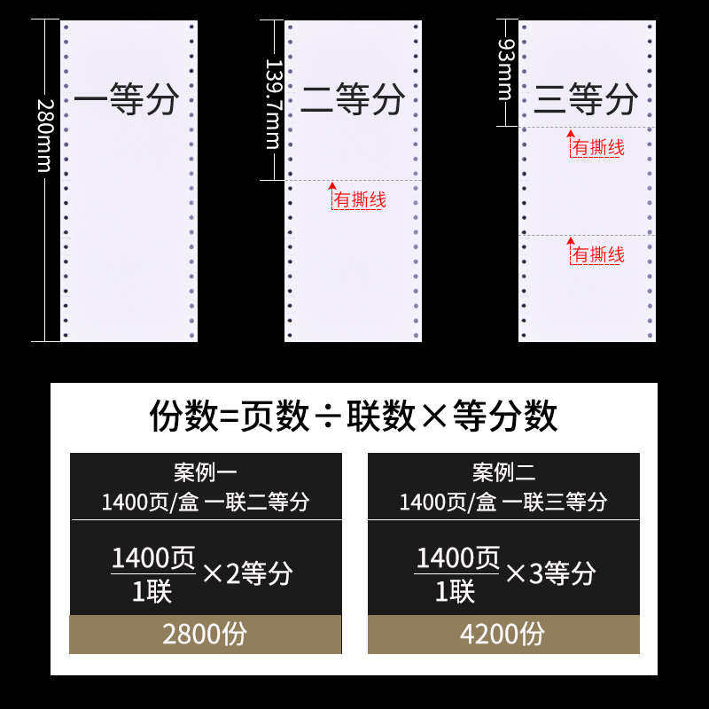120mm针式打印纸1一联单层无等分二等分三等分2二联3三联4四特制