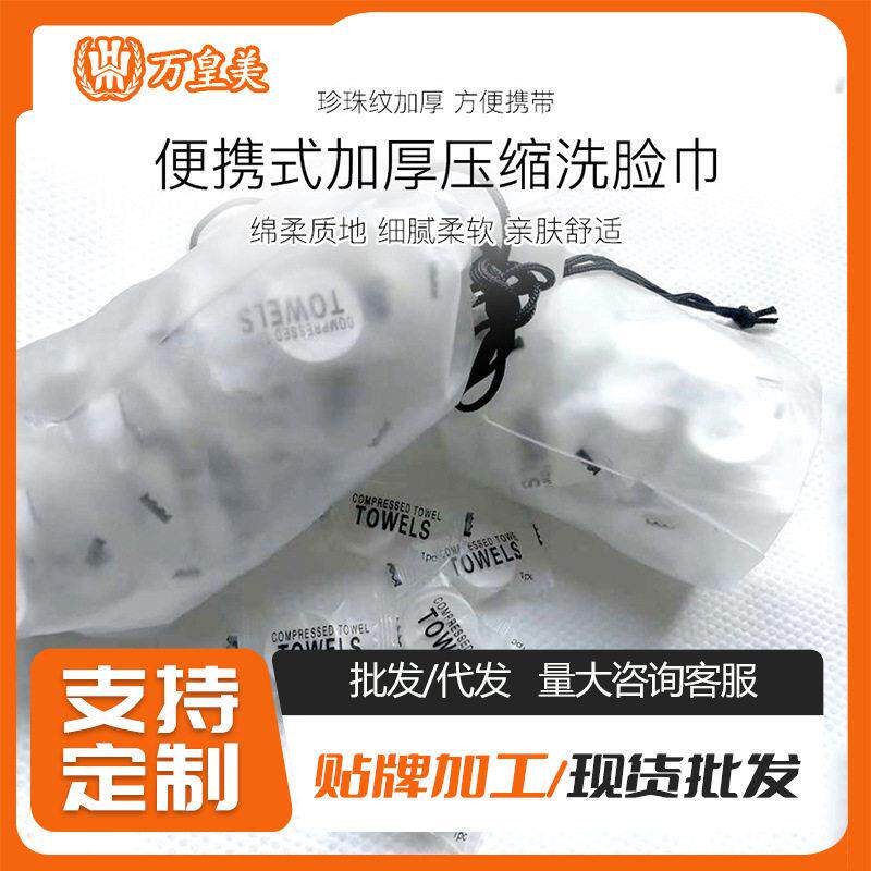 工厂定制袋装压缩毛巾加厚一次性洗脸巾纯棉便携旅游酒店用品