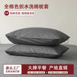 简约纯色全棉A类水洗棉枕套纯棉单人学生宿舍枕头套48x74cm一对装