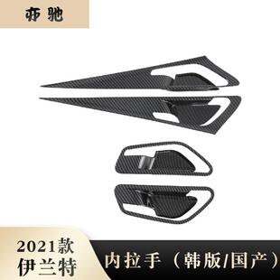 装 适用于21款 伊兰特Elantra内拉手国产 韩版 饰碳纤门碗贴片改装