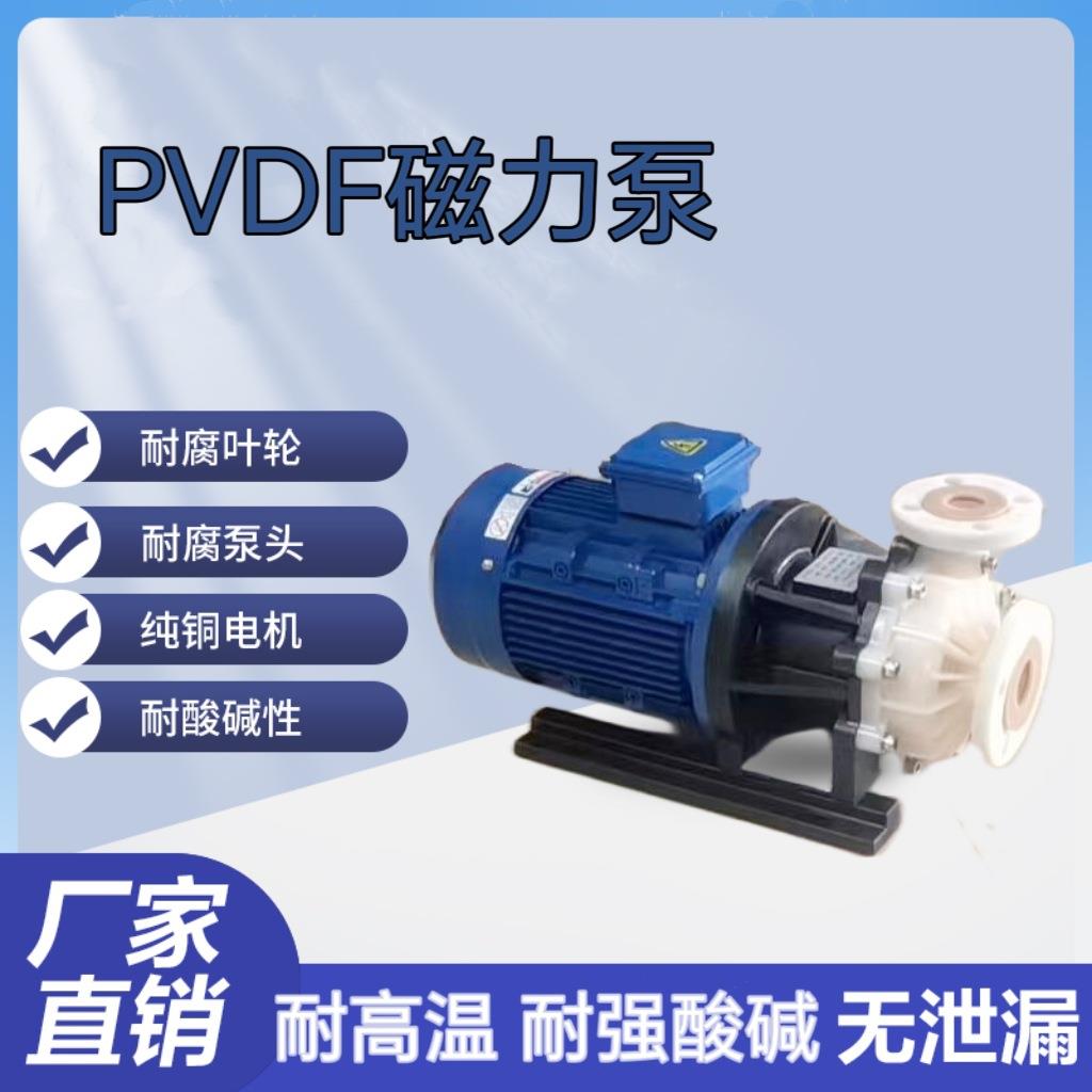 铁氟龙耐高温PVDF磁力泵耐腐蚀耐强酸强碱化工泵循环水泵