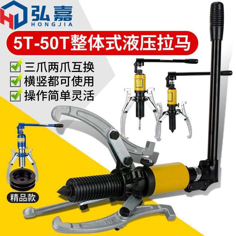 玉环ZYL5T10T20T0T50T整体液压拉马轴承拔轮器二爪三爪横向使用