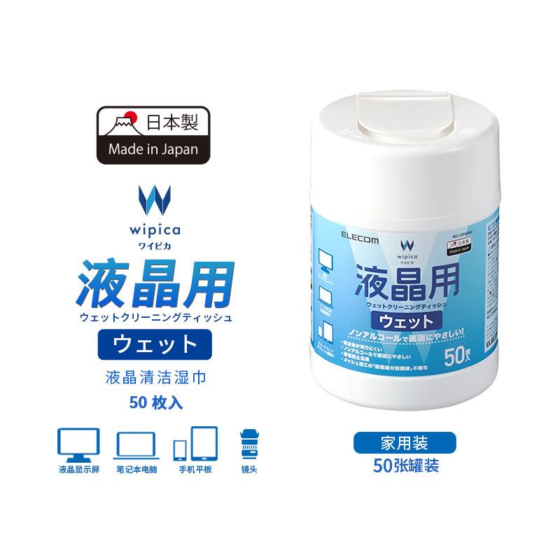 ELECOM液晶湿巾屏幕去污电脑电视显示器单反相机清洁纸巾