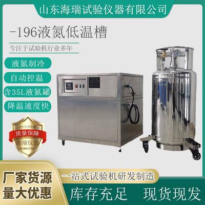 DWC-196冲击试验低温槽液氮制冷低温恒温试验箱
