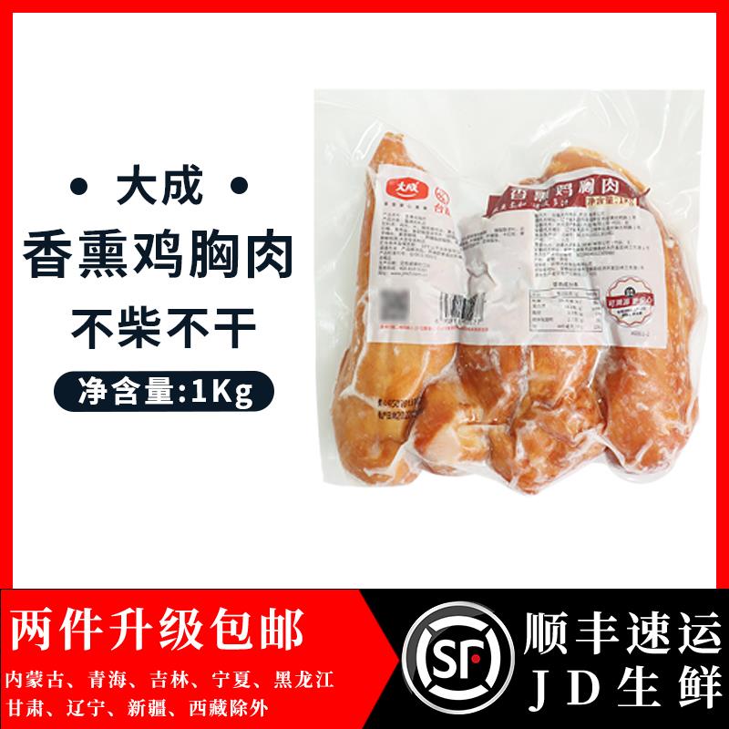大成台畜烟熏香薰鸡胸健身轻食沙拉 即食低脂代餐包邮开袋营养1kg