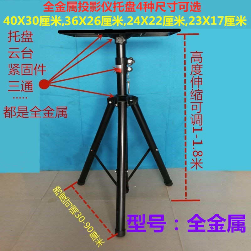 包邮投影机架三角支架投影仪落地三脚架折叠便携移动通用托盘带云