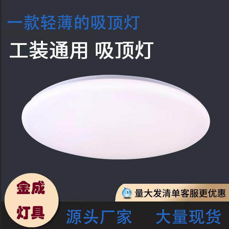 LED吸顶灯亚克力全白工程家用客厅卧室厂家灯走廊工厂12W18W